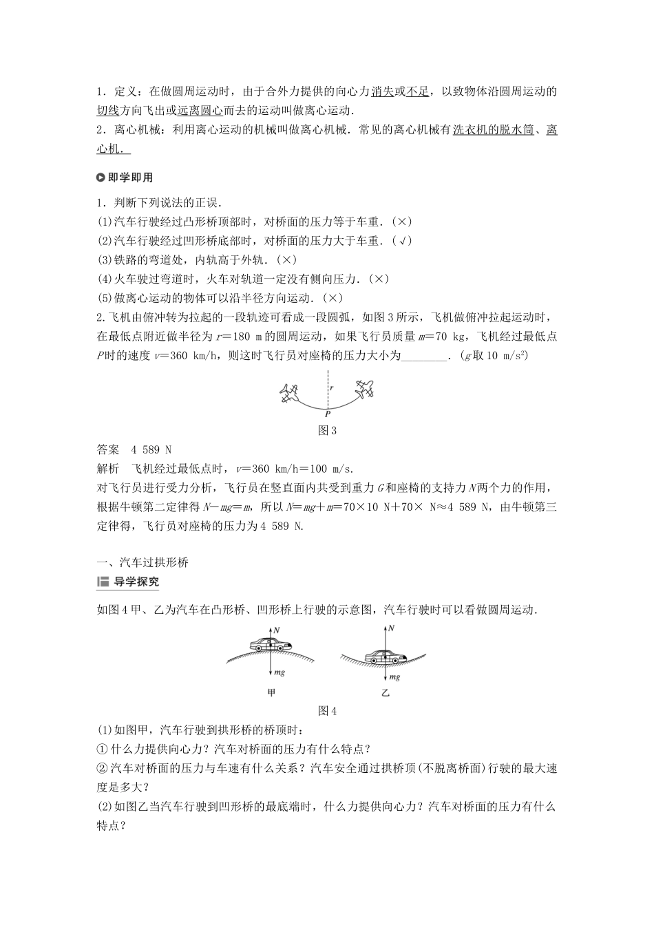 高中物理 第二章 匀速圆周运动 3 圆周运动的实例分析 4 圆周运动与人类文明(选学)学案 教科版必修2-教科版高一必修2物理学案_第2页