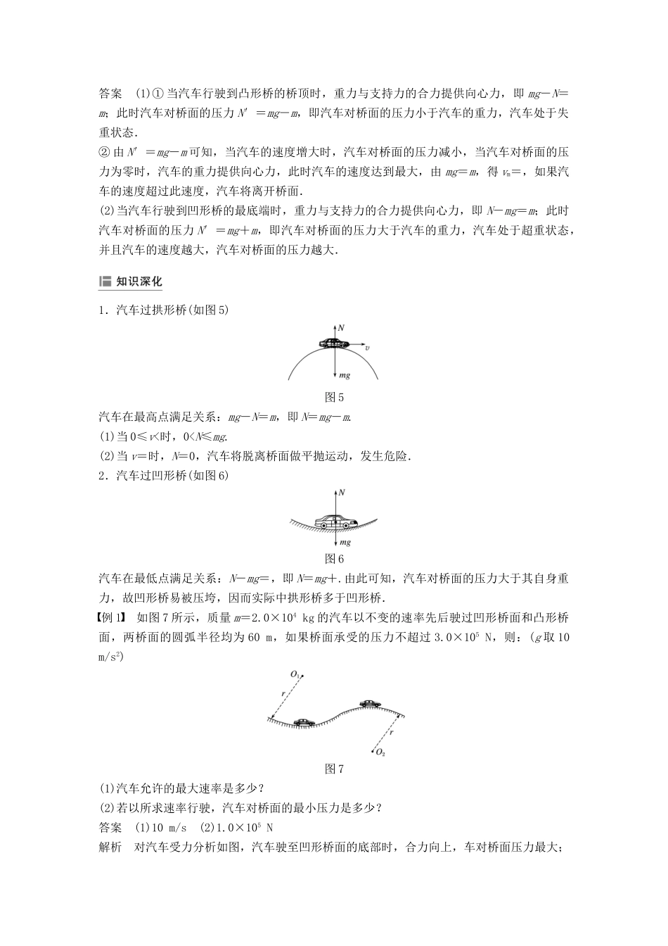 高中物理 第二章 匀速圆周运动 3 圆周运动的实例分析 4 圆周运动与人类文明(选学)学案 教科版必修2-教科版高一必修2物理学案_第3页