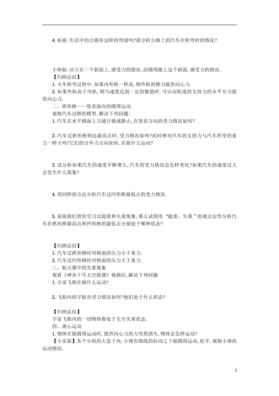 高中物理 第五章 曲线运动 7生活中的圆周运动学案 新人教版必修2-新人教版高一必修2物理学案_第2页