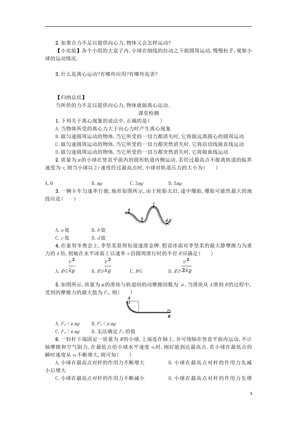 高中物理 第五章 曲线运动 7生活中的圆周运动学案 新人教版必修2-新人教版高一必修2物理学案_第3页