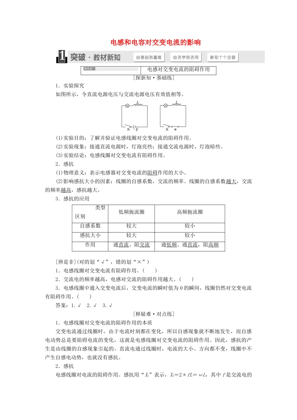 高中物理 第五章 第3节 电感和电容对交变电流的影响讲义（含解析）新人教版选修3-2-新人教版高中选修3-2物理教案_第1页