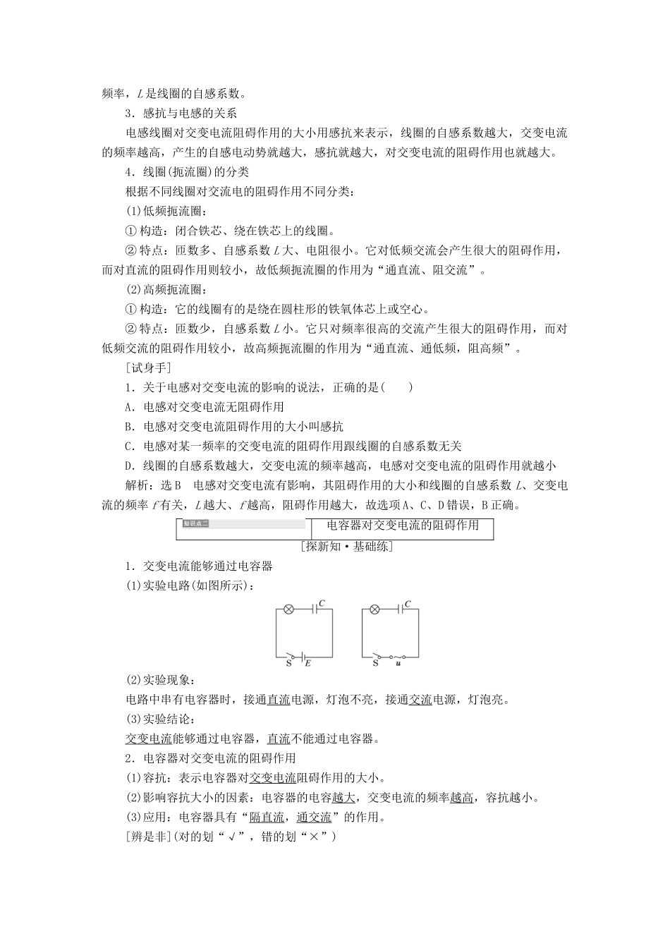 高中物理 第五章 第3节 电感和电容对交变电流的影响讲义（含解析）新人教版选修3-2-新人教版高中选修3-2物理教案_第2页