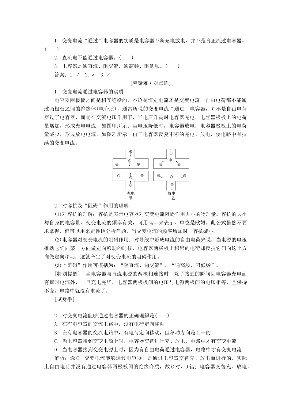 高中物理 第五章 第3节 电感和电容对交变电流的影响讲义（含解析）新人教版选修3-2-新人教版高中选修3-2物理教案_第3页