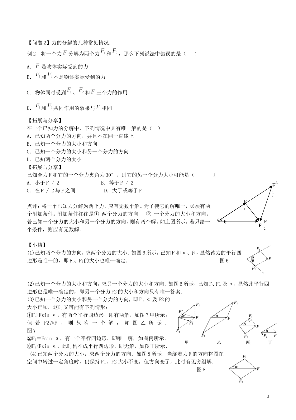 高中物理 第三章《力的分解》学案 新人教版必修1-新人教版高一必修1物理学案_第3页