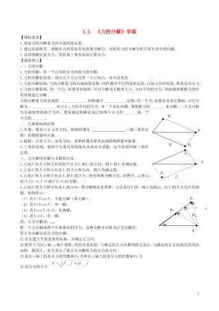 高中物理 第三章《力的分解》学案 新人教版必修1-新人教版高一必修1物理学案