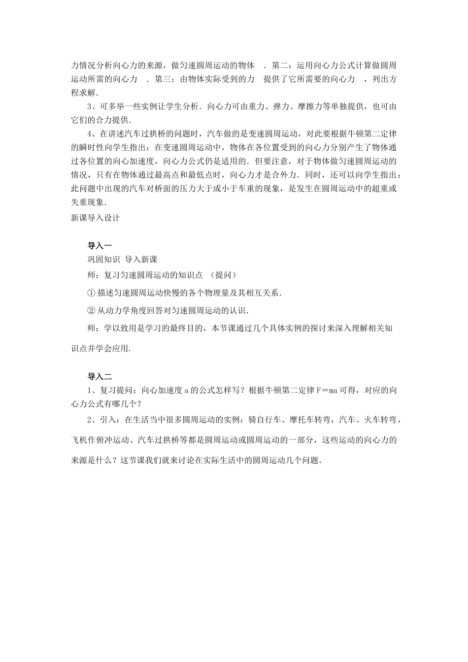 高中物理 第二章 匀速圆周运动 3 圆周运动的实例分析教案1 教科版必修2-教科版高一必修2物理教案_第2页
