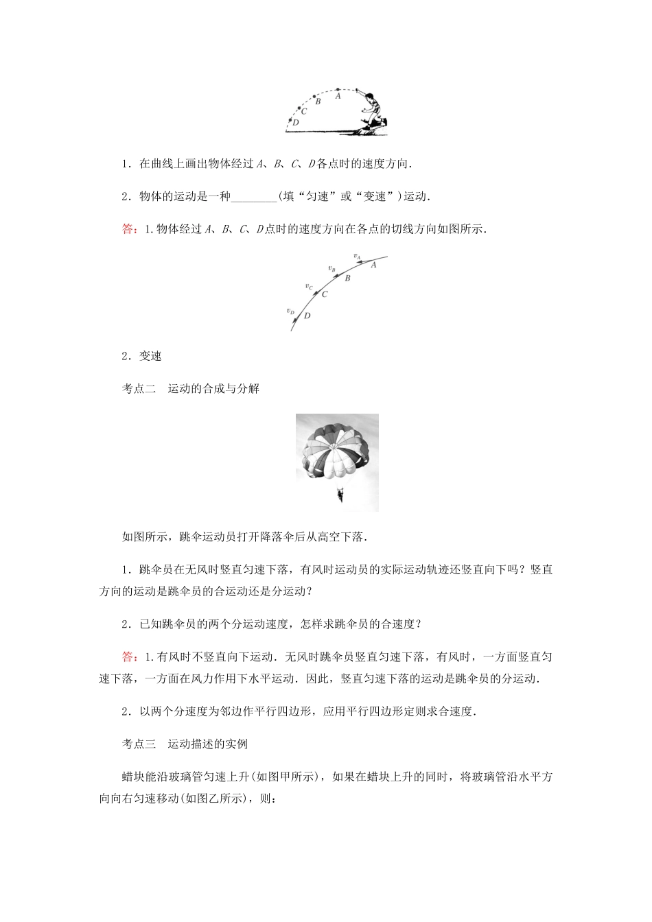 高中物理 第五章 曲线运动 第1节 第1课时 曲线运动的位移和速度学案 新人教版必修2-新人教版高一必修2物理学案_第2页