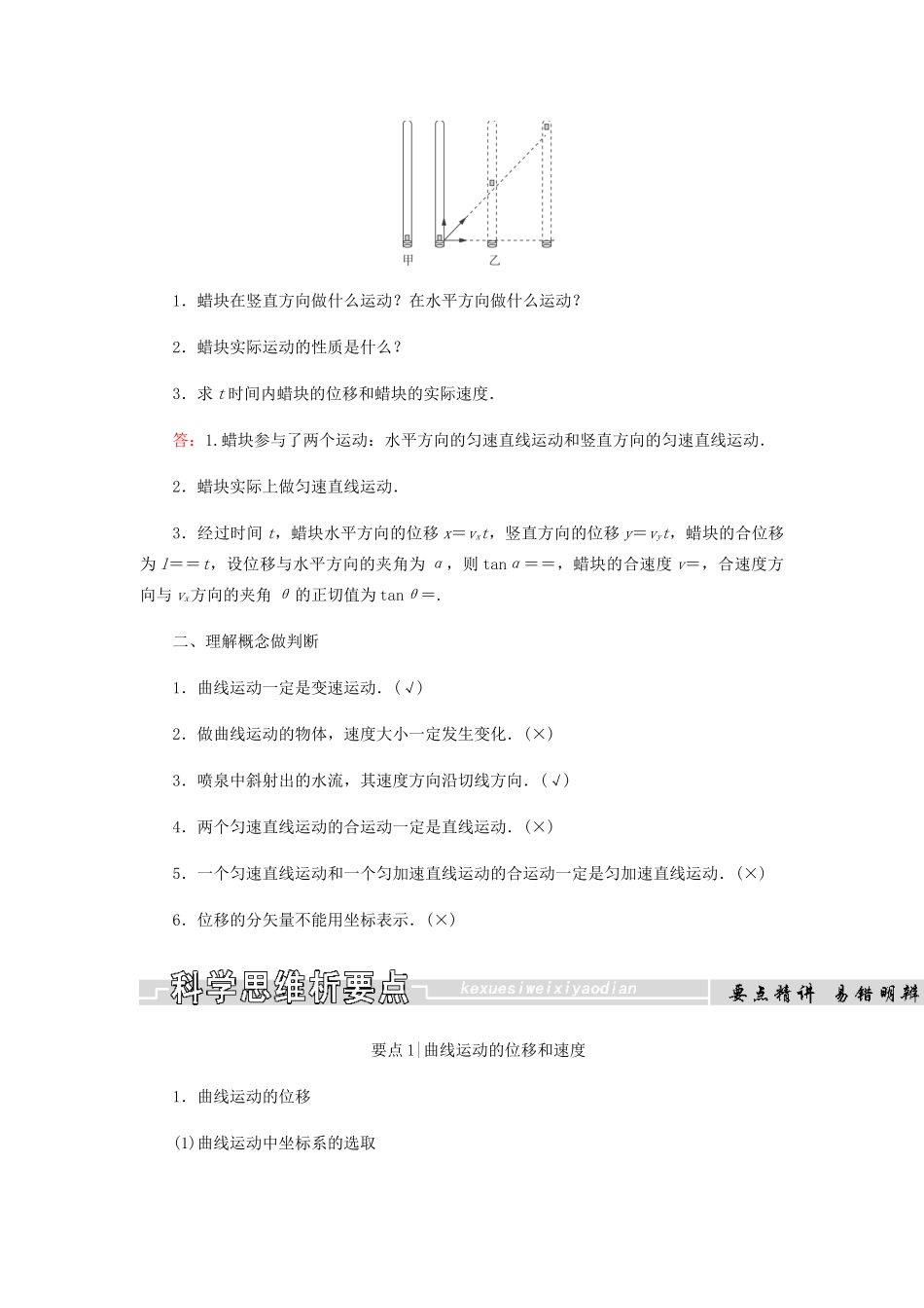 高中物理 第五章 曲线运动 第1节 第1课时 曲线运动的位移和速度学案 新人教版必修2-新人教版高一必修2物理学案_第3页