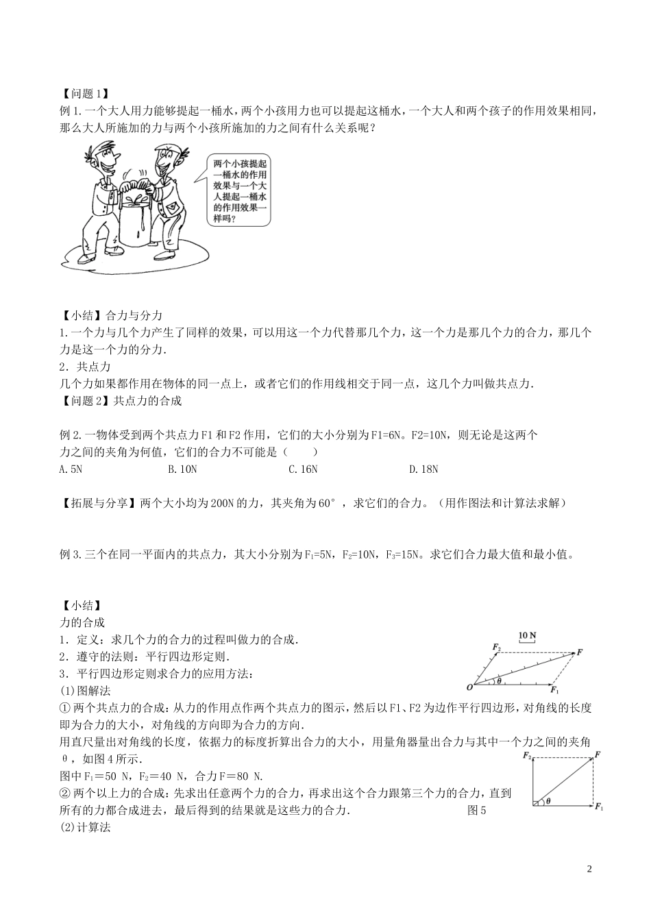 高中物理 第三章《力的合成》学案 新人教版必修1-新人教版高一必修1物理学案_第2页