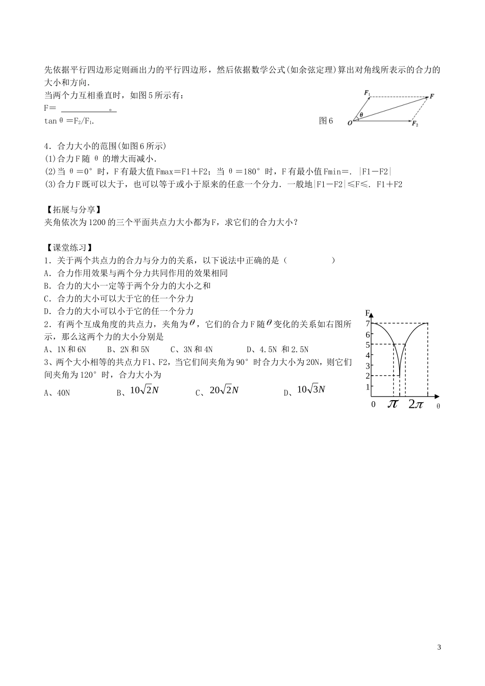 高中物理 第三章《力的合成》学案 新人教版必修1-新人教版高一必修1物理学案_第3页