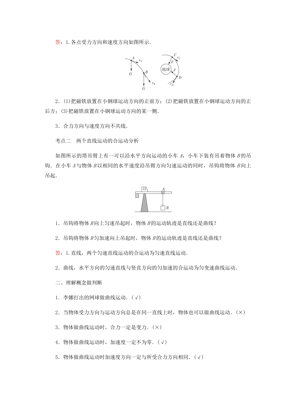 高中物理 第五章 曲线运动 第1节 第2课时 物体做曲线运动的条件学案 新人教版必修2-新人教版高一必修2物理学案_第2页