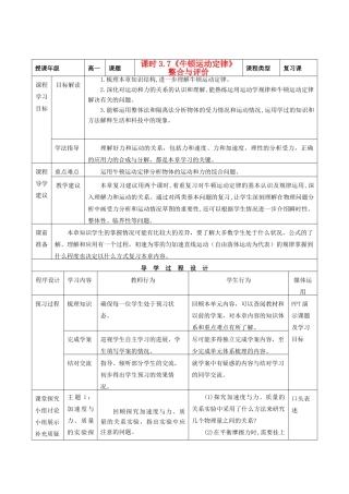 高中物理 第三章《牛顿运动定律》整合与评价 教科版必修1-教科版高一必修1物理素材