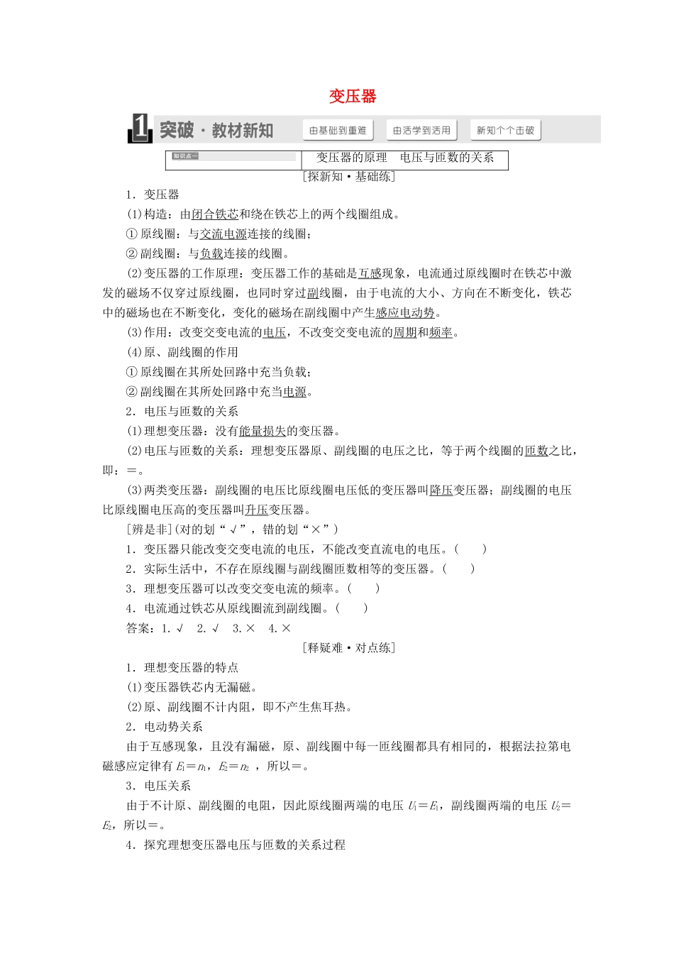 高中物理 第五章 第4节 变压器讲义（含解析）新人教版选修3-2-新人教版高中选修3-2物理教案_第1页