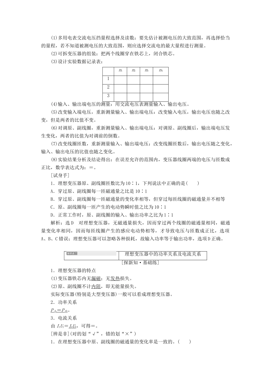 高中物理 第五章 第4节 变压器讲义（含解析）新人教版选修3-2-新人教版高中选修3-2物理教案_第2页