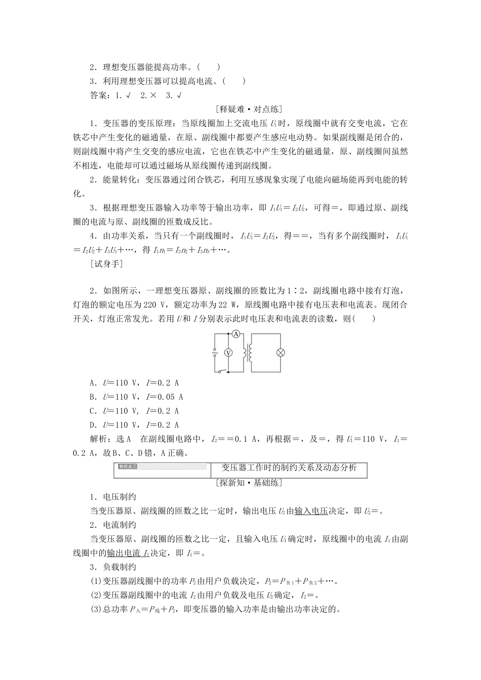 高中物理 第五章 第4节 变压器讲义（含解析）新人教版选修3-2-新人教版高中选修3-2物理教案_第3页
