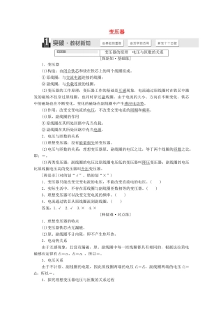 高中物理 第五章 第4节 变压器讲义（含解析）新人教版选修3-2-新人教版高中选修3-2物理教案