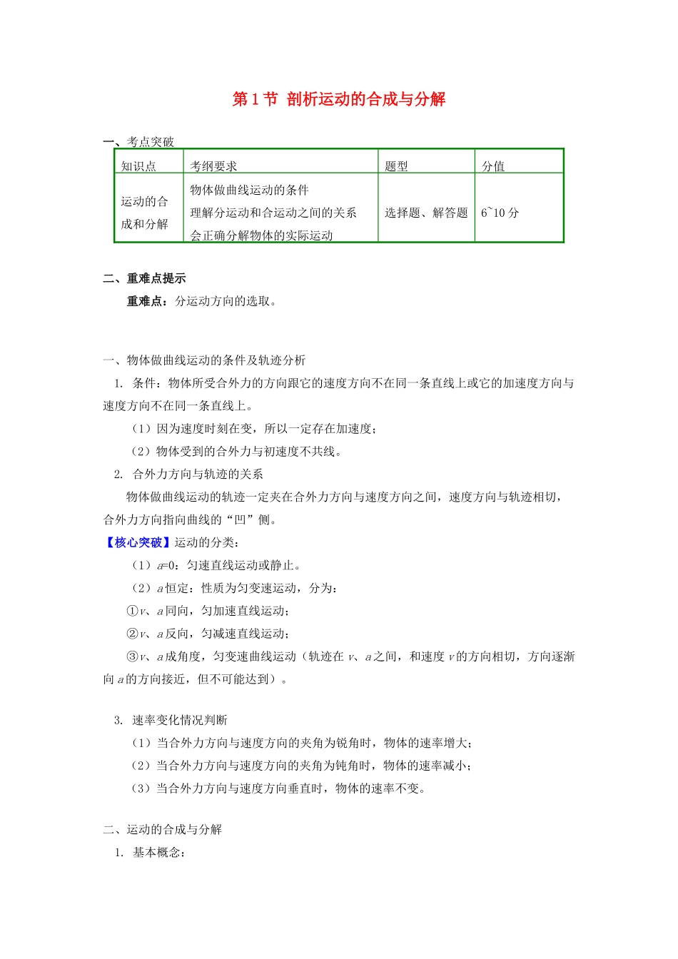 高中物理 第五章 曲线运动 第1节 剖析运动的合成与分解学案 新人教版必修2-新人教版高一必修2物理学案_第1页