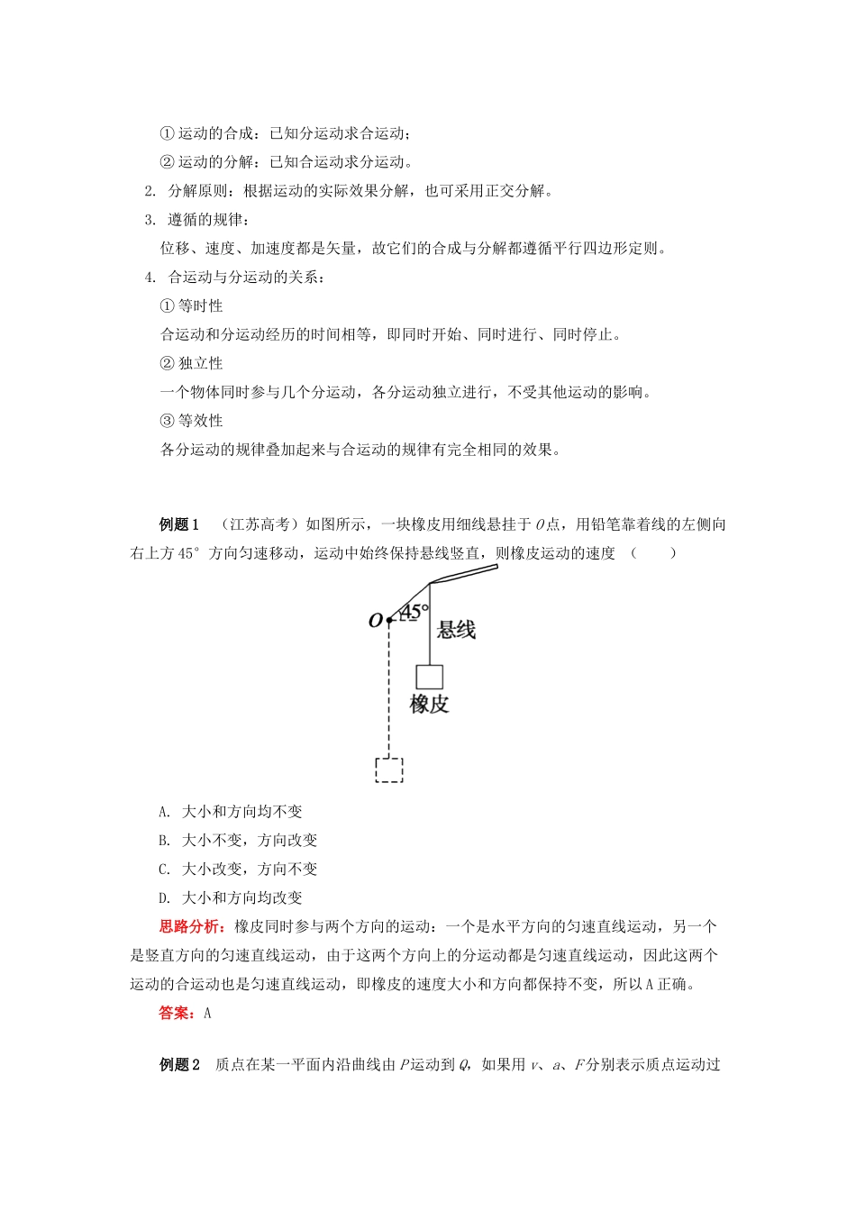 高中物理 第五章 曲线运动 第1节 剖析运动的合成与分解学案 新人教版必修2-新人教版高一必修2物理学案_第2页