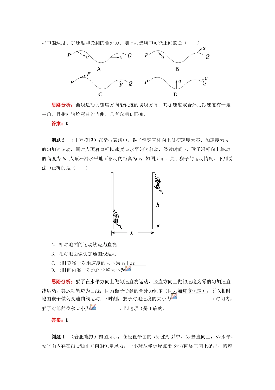 高中物理 第五章 曲线运动 第1节 剖析运动的合成与分解学案 新人教版必修2-新人教版高一必修2物理学案_第3页