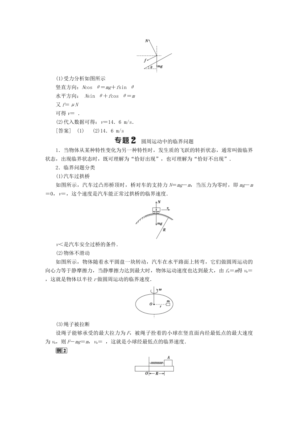 高中物理 第二章 匀速圆周运动 本章优化总结学案 教科版必修2-教科版高一必修2物理学案_第2页