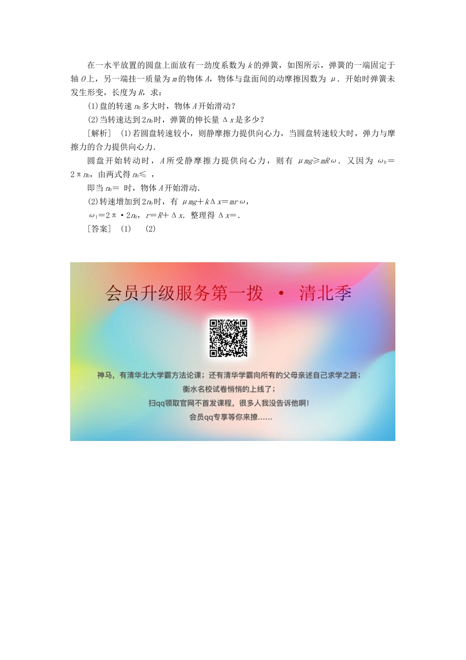 高中物理 第二章 匀速圆周运动 本章优化总结学案 教科版必修2-教科版高一必修2物理学案_第3页