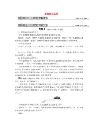 高中物理 第二章 匀速圆周运动 本章优化总结学案 教科版必修2-教科版高一必修2物理学案