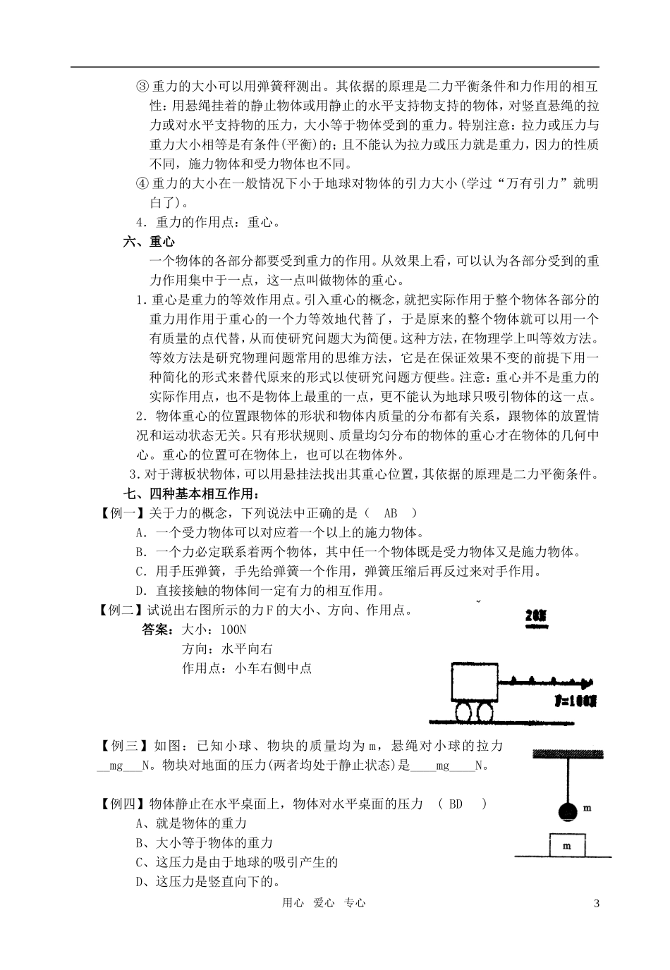 高中物理 第三章《相互作用》3.1重力 基本相互作用导学案 新人教版必修1_第3页