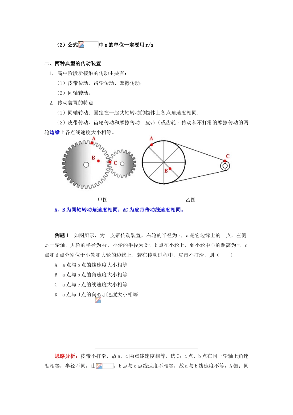 高中物理 第二章 匀速圆周运动 第1节 圆周运动 匀速圆周运动快慢的描述学案 教科版必修2-教科版高一必修2物理学案_第2页