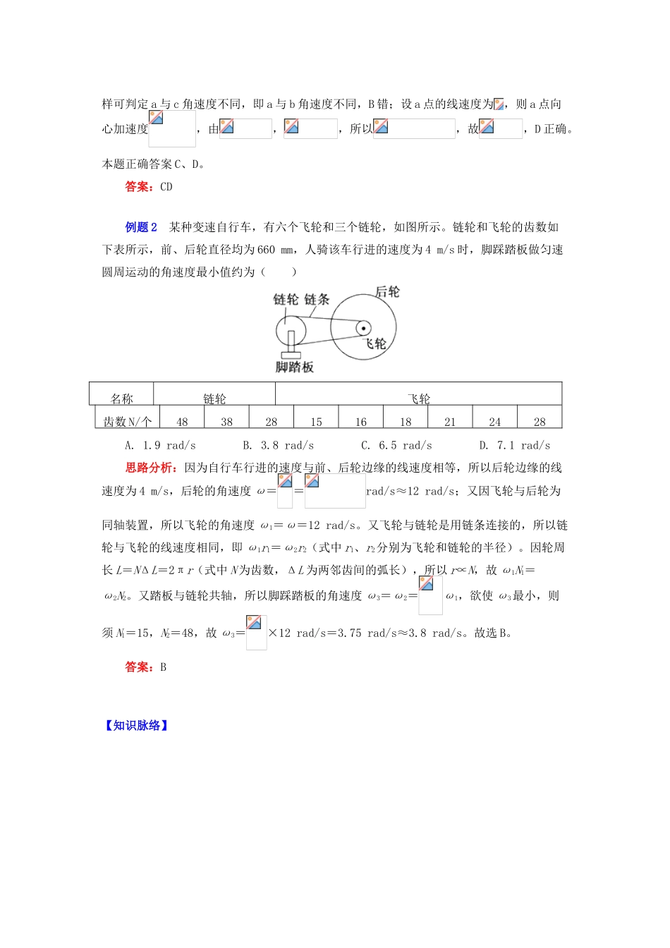 高中物理 第二章 匀速圆周运动 第1节 圆周运动 匀速圆周运动快慢的描述学案 教科版必修2-教科版高一必修2物理学案_第3页