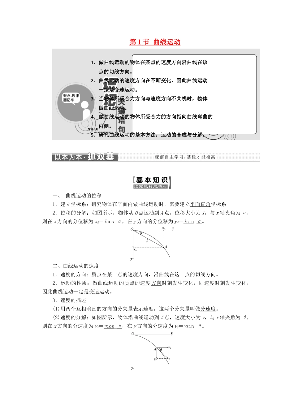 高中物理 第五章 曲线运动 第1节 曲线运动讲义（含解析）新人教版必修2-新人教版高中必修2物理教案_第1页