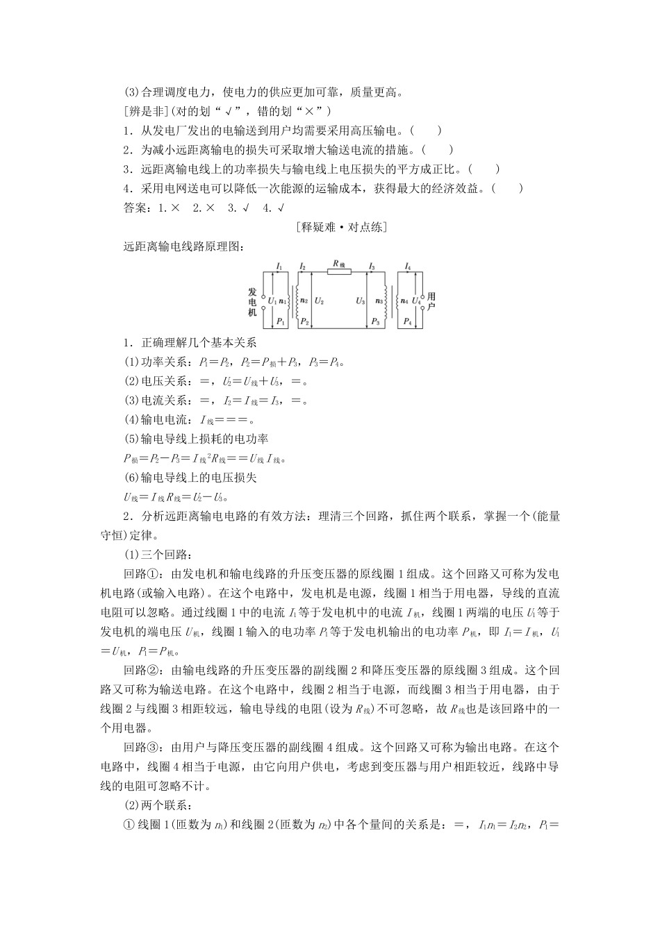 高中物理 第五章 第5节 电能的输送讲义（含解析）新人教版选修3-2-新人教版高中选修3-2物理教案_第3页
