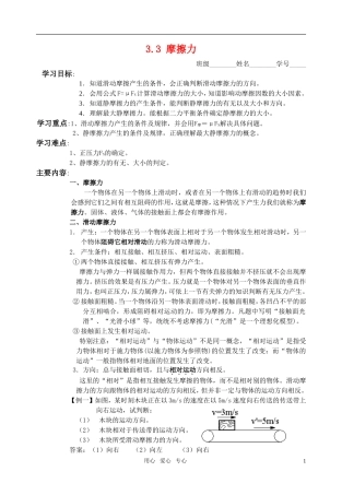 高中物理 第三章《相互作用》3.3摩擦力学案 新人教版必修1
