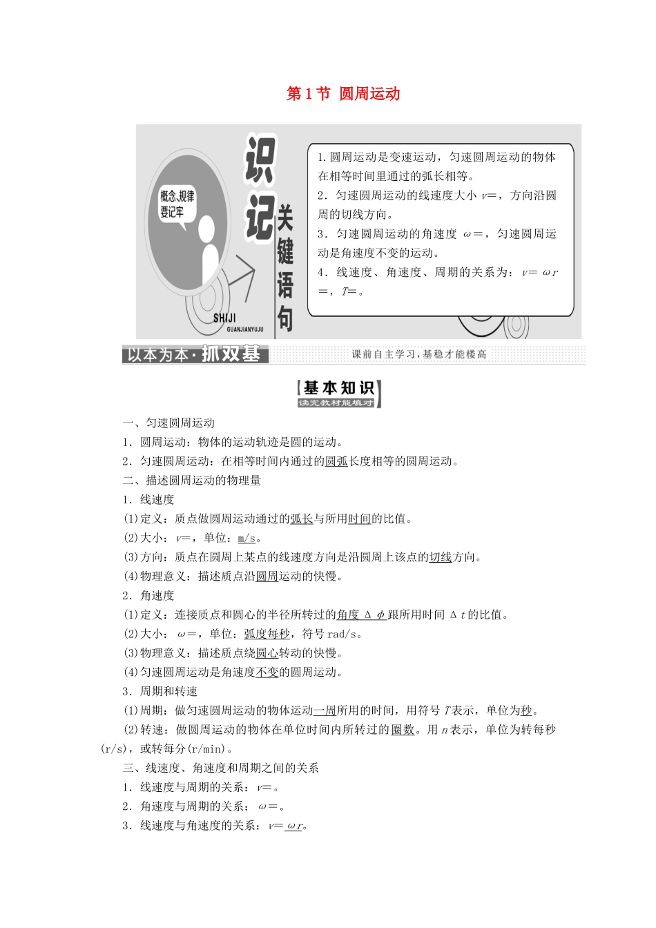 高中物理 第二章 匀速圆周运动 第1节 圆周运动教学案 教科版必修2-教科版高一必修2物理教学案_第1页