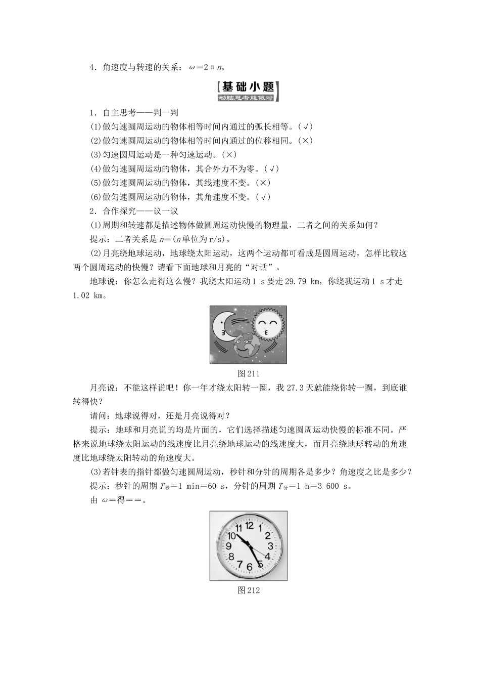 高中物理 第二章 匀速圆周运动 第1节 圆周运动教学案 教科版必修2-教科版高一必修2物理教学案_第2页