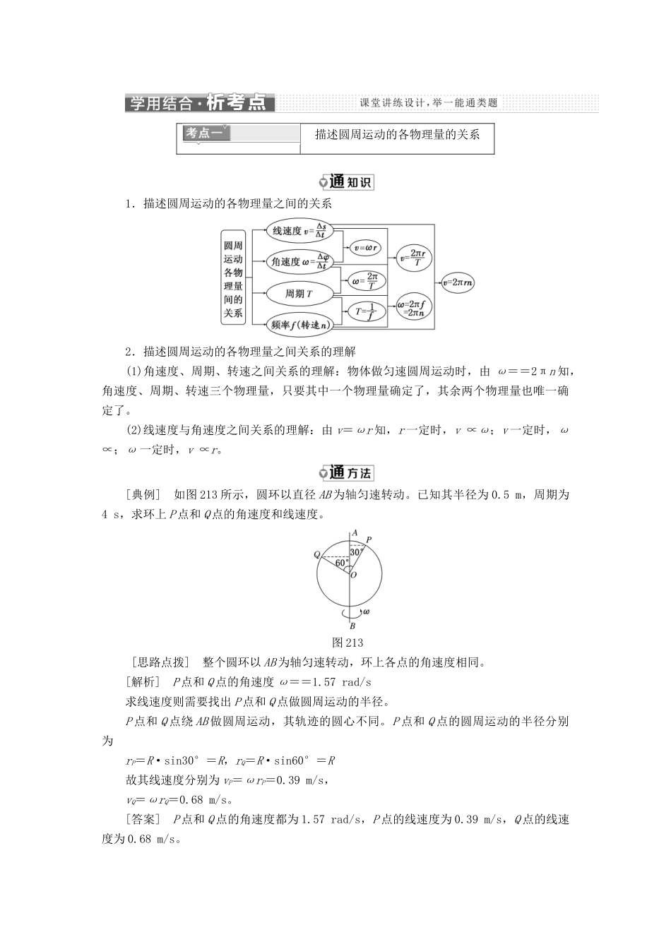 高中物理 第二章 匀速圆周运动 第1节 圆周运动教学案 教科版必修2-教科版高一必修2物理教学案_第3页