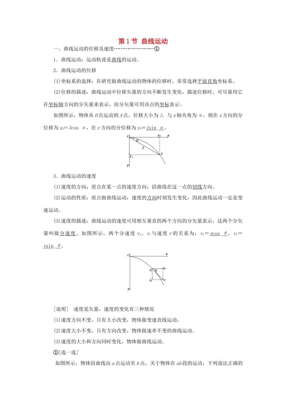 高中物理 第五章 曲线运动 第1节 曲线运动教学案 新人教版必修2-新人教版高一必修2物理教学案_第1页