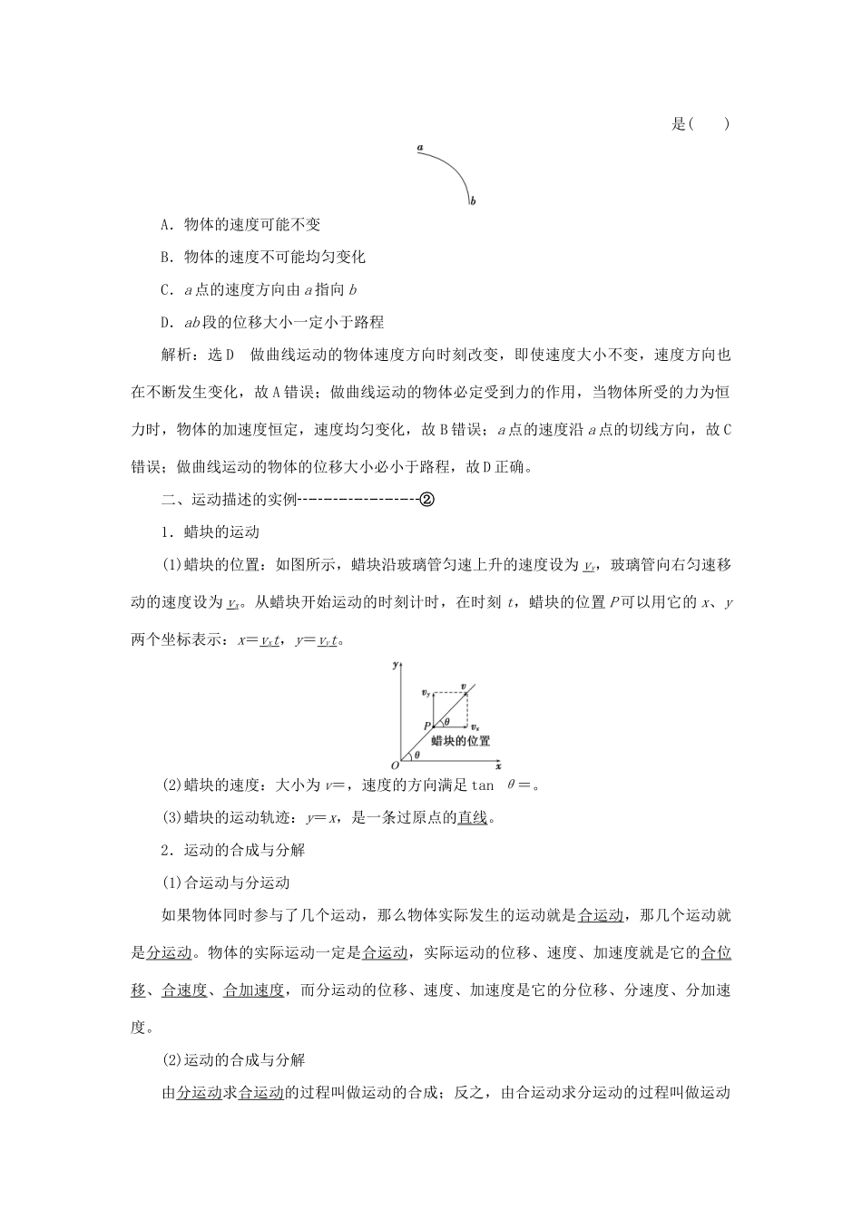 高中物理 第五章 曲线运动 第1节 曲线运动教学案 新人教版必修2-新人教版高一必修2物理教学案_第2页