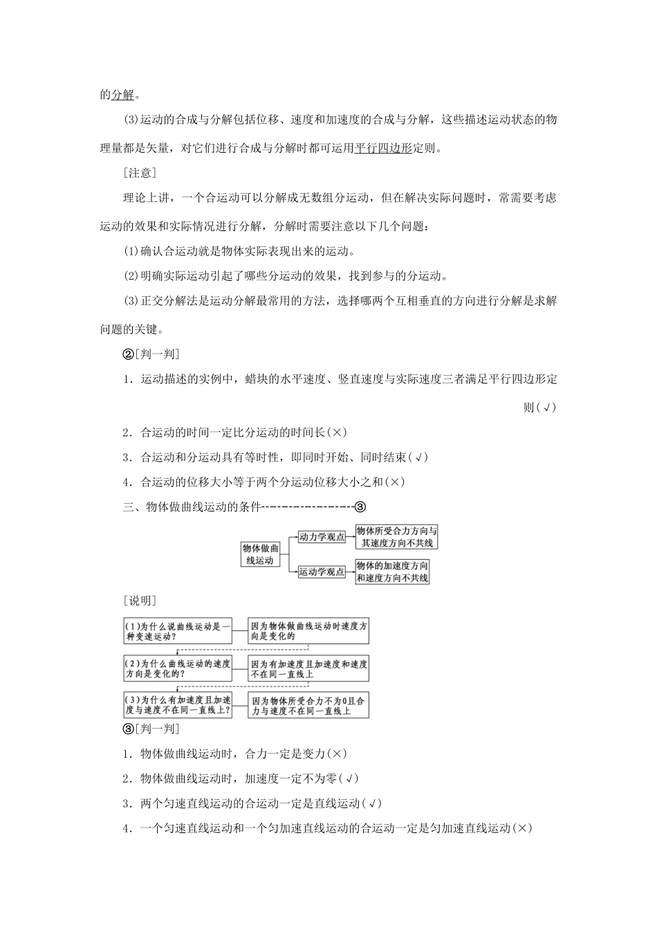 高中物理 第五章 曲线运动 第1节 曲线运动教学案 新人教版必修2-新人教版高一必修2物理教学案_第3页