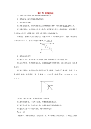 高中物理 第五章 曲线运动 第1节 曲线运动教学案 新人教版必修2-新人教版高一必修2物理教学案