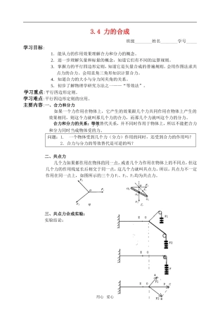 高中物理 第三章《相互作用》3.4力的合成学案 新人教版必修1