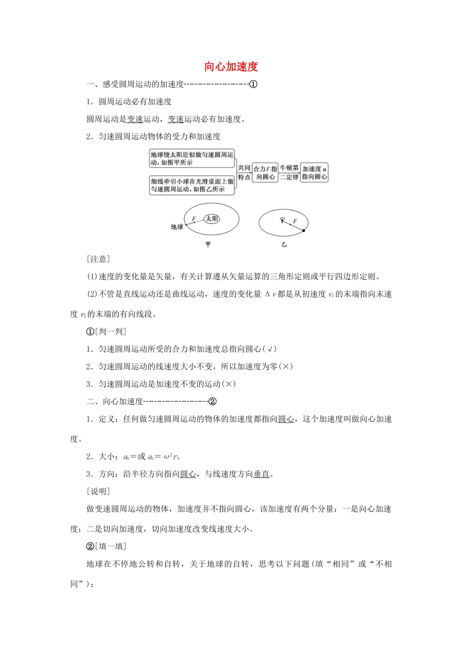 高中物理 第五章 第5节 向心加速度讲义（含解析）新人教版必修2-新人教版高一必修2物理教案_第1页