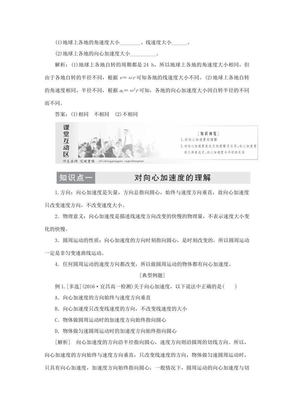 高中物理 第五章 第5节 向心加速度讲义（含解析）新人教版必修2-新人教版高一必修2物理教案_第2页