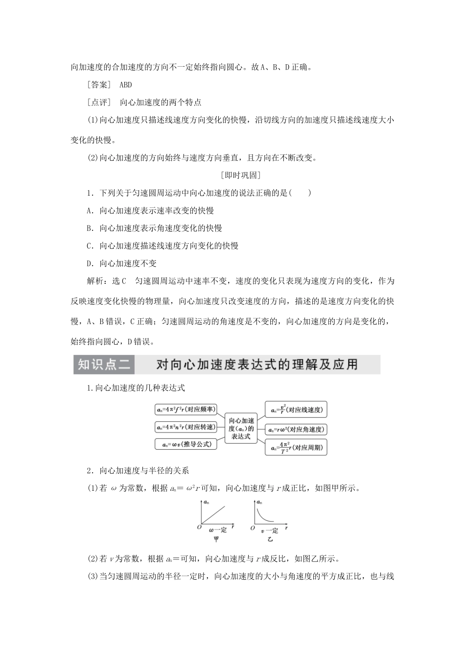 高中物理 第五章 第5节 向心加速度讲义（含解析）新人教版必修2-新人教版高一必修2物理教案_第3页