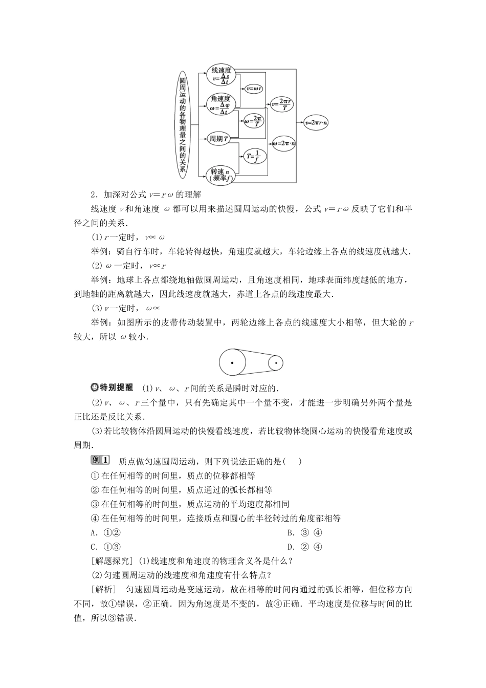 高中物理 第二章 匀速圆周运动 第1节 圆周运动学案 教科版必修2-教科版高一必修2物理学案_第2页