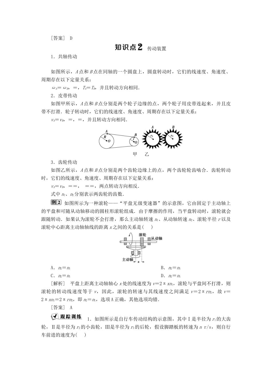 高中物理 第二章 匀速圆周运动 第1节 圆周运动学案 教科版必修2-教科版高一必修2物理学案_第3页