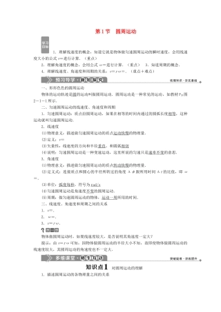 高中物理 第二章 匀速圆周运动 第1节 圆周运动学案 教科版必修2-教科版高一必修2物理学案