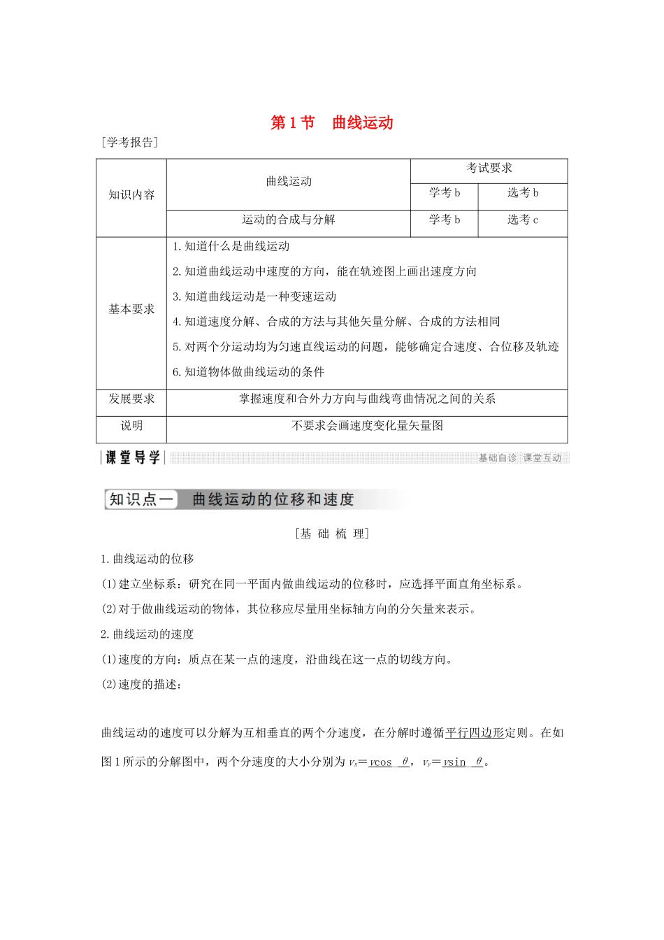 高中物理 第五章 曲线运动 第1节 曲线运动学案 新人教版必修2-新人教版高一必修2物理学案_第1页