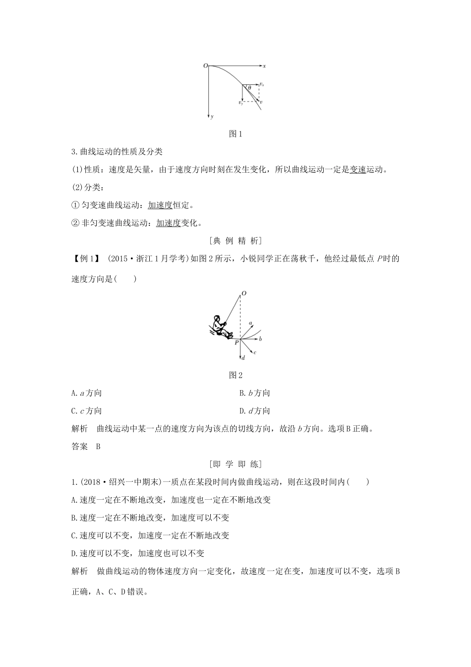 高中物理 第五章 曲线运动 第1节 曲线运动学案 新人教版必修2-新人教版高一必修2物理学案_第2页