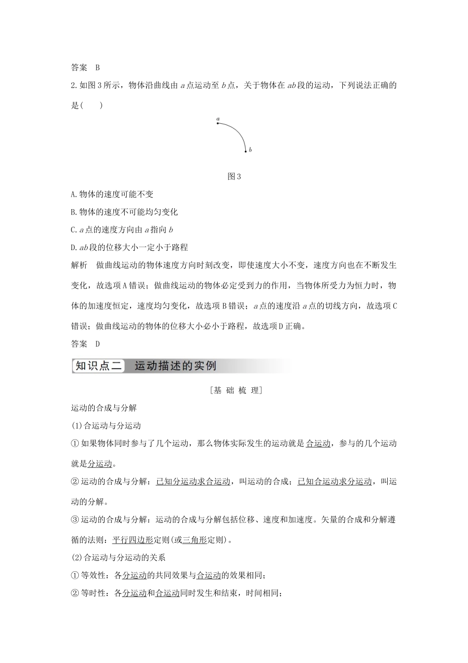 高中物理 第五章 曲线运动 第1节 曲线运动学案 新人教版必修2-新人教版高一必修2物理学案_第3页