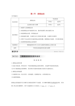 高中物理 第五章 曲线运动 第1节 曲线运动学案 新人教版必修2-新人教版高一必修2物理学案